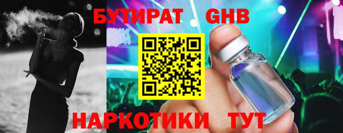 Асино  Бутират бутик  Вход с VPN 