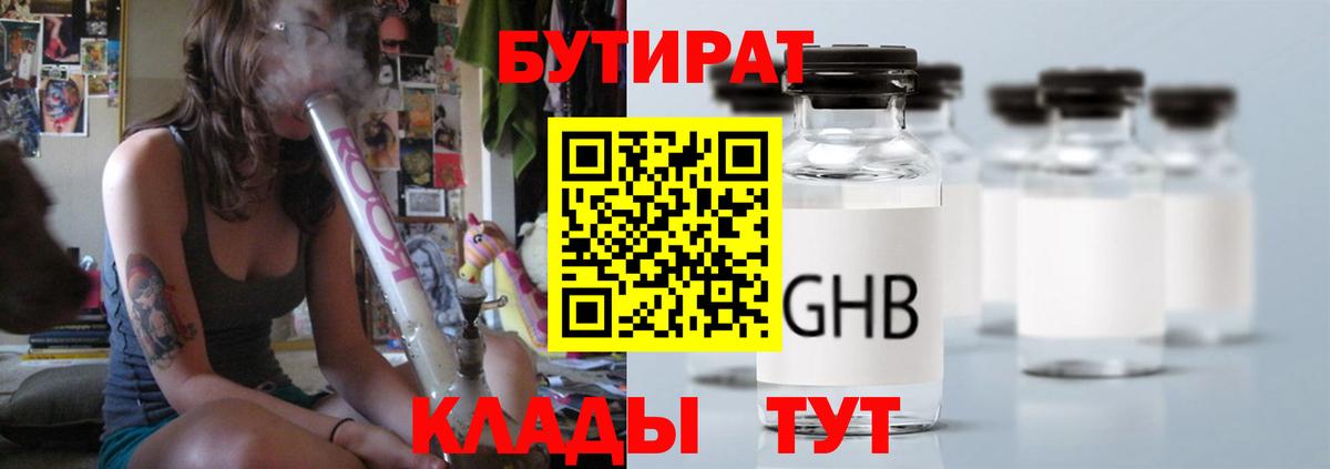 БУТИРАТ BDO Асино