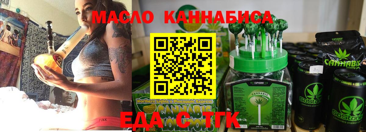 Асино  Печенье с ТГК конопля  Вход с VPN 