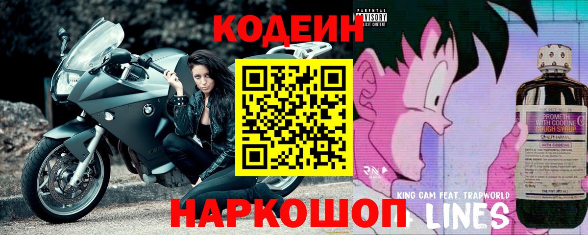 Codein напиток Lean (лин)  Codein Purple Drank  Вход с VPN  Асино 