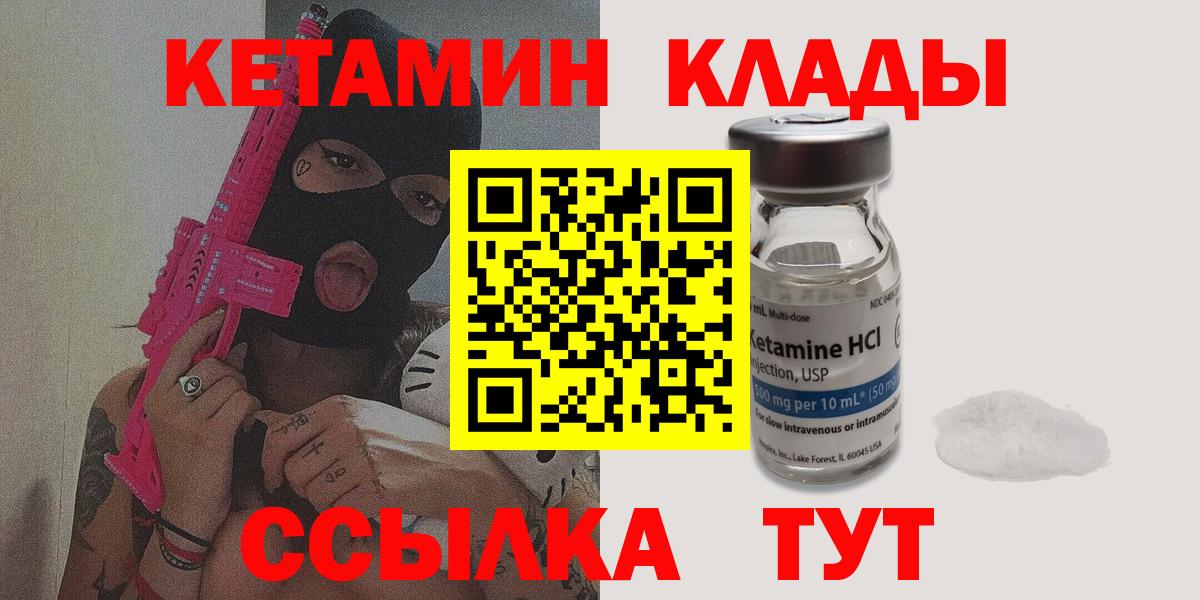 КЕТАМИН ketamine  Вход с VPN  Асино  Кетамин VHQ 
