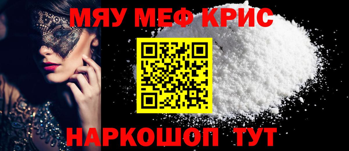 Меф mephedrone  Вход с VPN  Меф  купить наркоту  Асино 