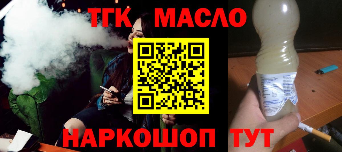 Асино  Дистиллят ТГК гашишное масло  Вход с VPN  Дистиллят ТГК вейп с тгк 